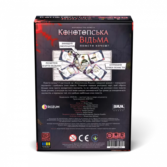 Настільна гра Конотопська відьма