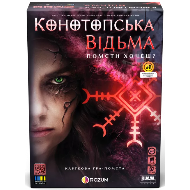 Настільна гра Конотопська відьма