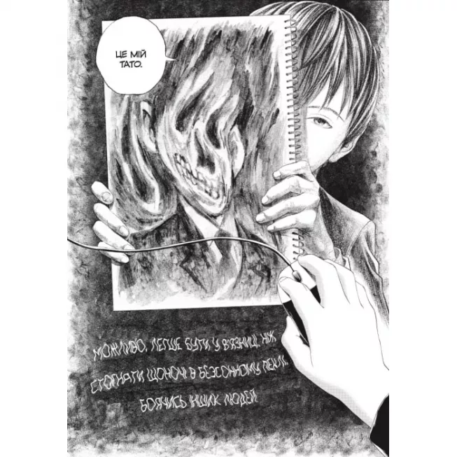 Манга Крах людини. Том 1