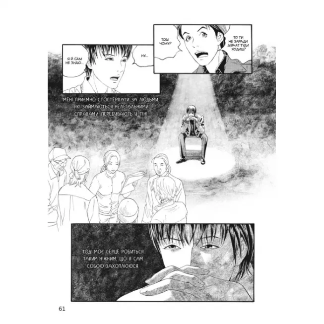 Манга Крах людини. Том 1