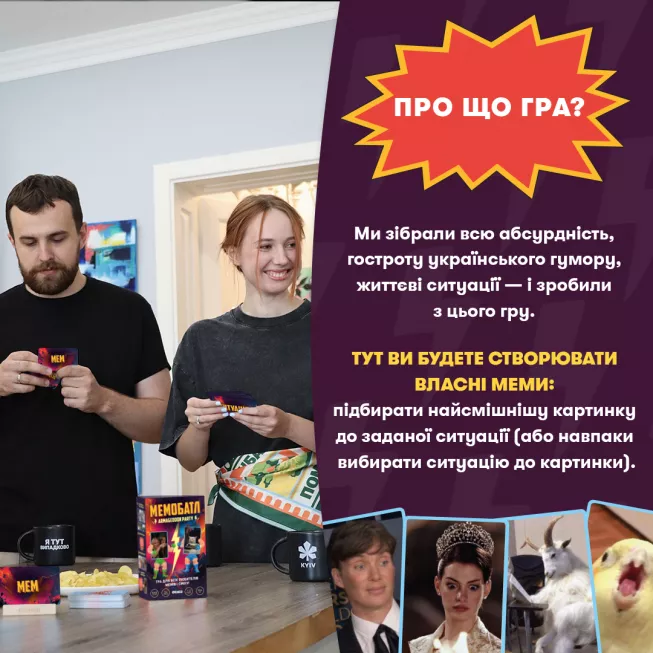 Настільна гра Мемобатл