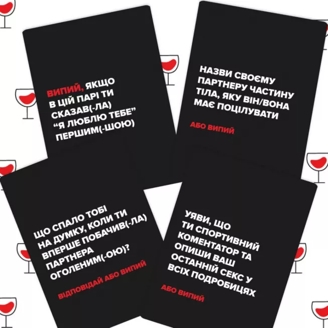 Настільна гра (Не) пʼяні кохані