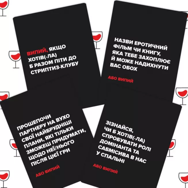 Настільна гра (Не) пʼяні кохані