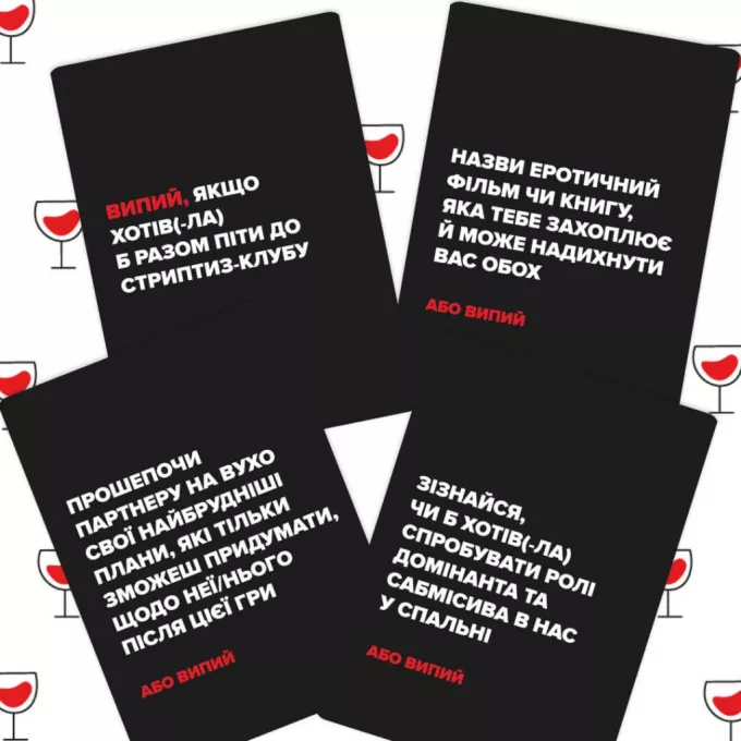 Настільна гра (Не) пʼяні кохані