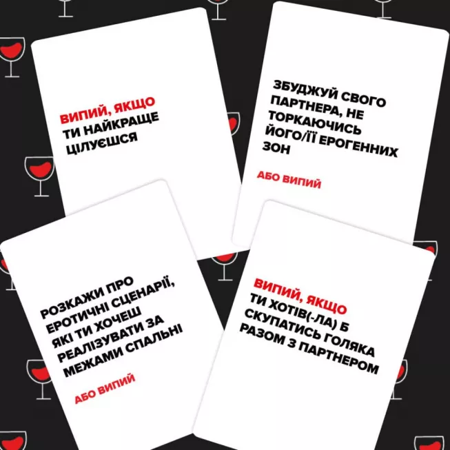 Настільна гра (Не) пʼяні кохані