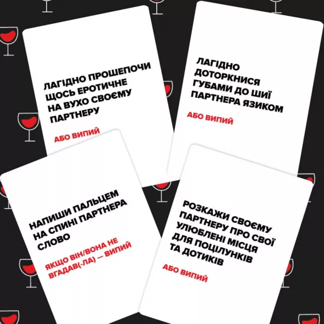 Настільна гра (Не) пʼяні кохані