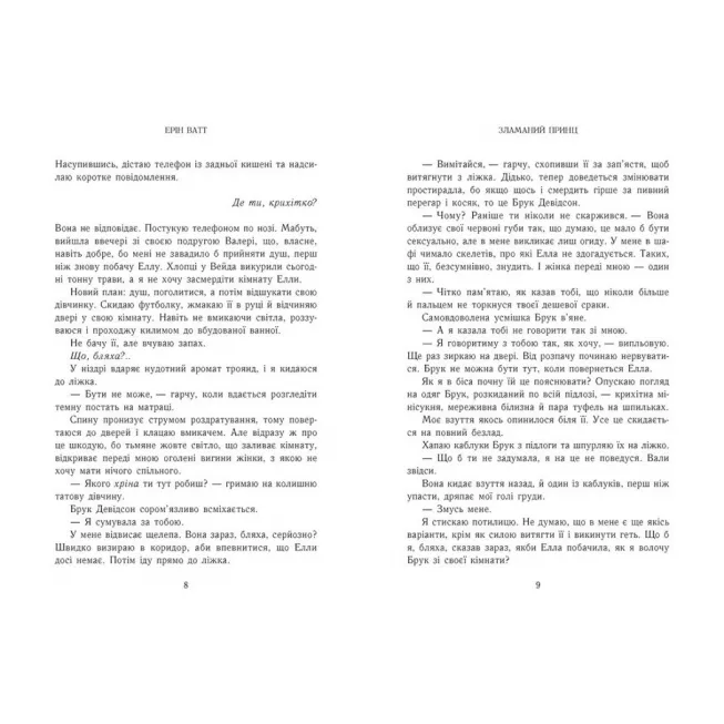 Книга Родина Роялів. Зламаний принц