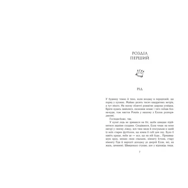 Книга Родина Роялів. Зламаний принц