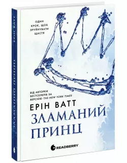 Книга Родина Роялів. Зламаний принц