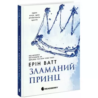 Книга Родина Роялів. Зламаний принц