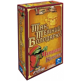 Настільна гра Так, Темний Володарю! Червона Коробка (Aye, Dark Overlord!)