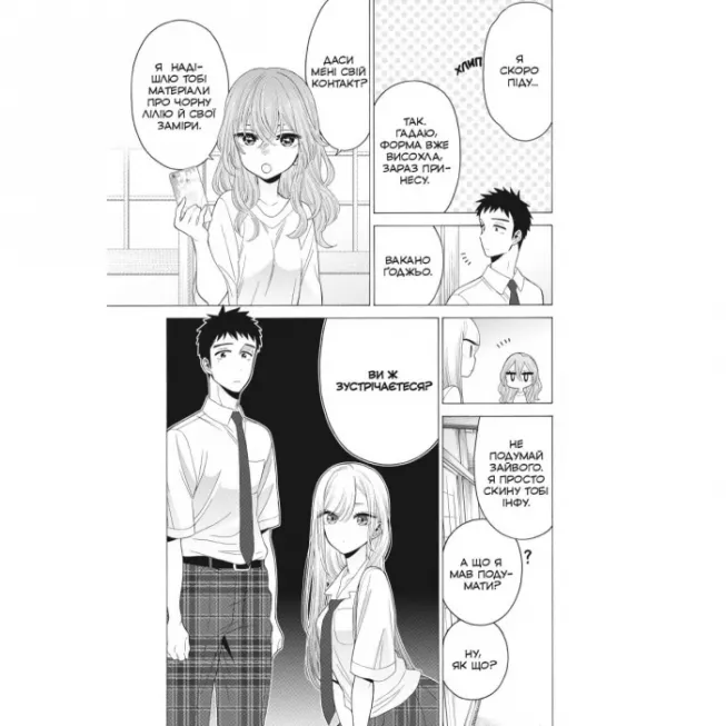 Манга Ця порцелянова лялечка закохалася. Том 3