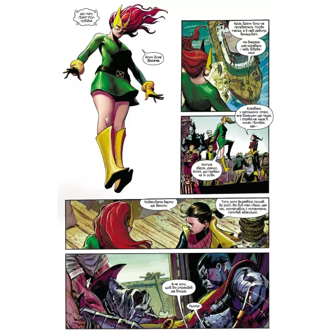 Комікс Загін Х. Том 1