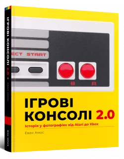 Артбук Ігрові консолі 2.0: Історія у фотографіях від Atari до Xbox