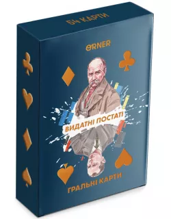 Гральні карти Видатні постаті