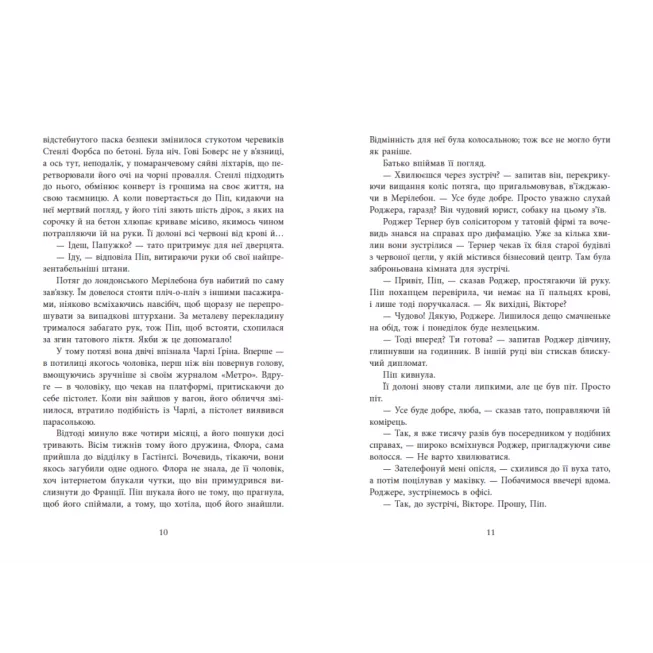 Книга Ні жива ні мертва. Голлі Джексон