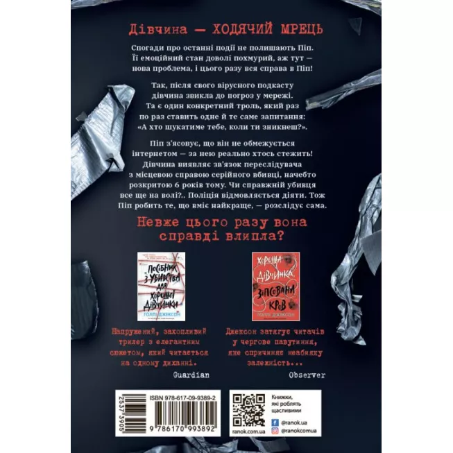 Книга Ні жива ні мертва. Голлі Джексон