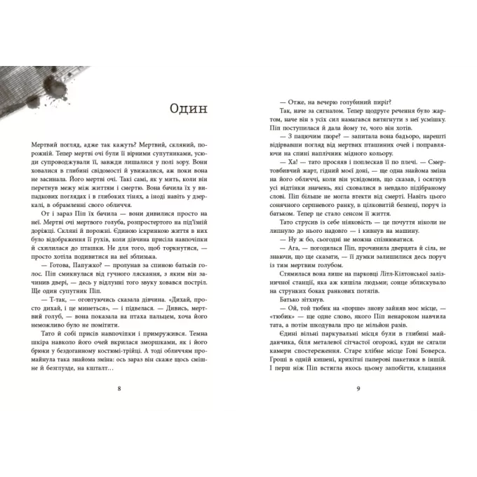 Книга Ні жива ні мертва. Голлі Джексон