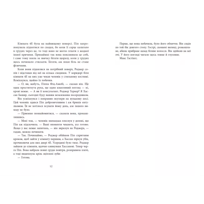 Книга Ні жива ні мертва. Голлі Джексон