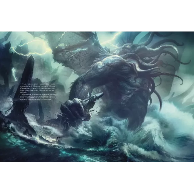 Книга Поклик Ктулху. Говард Лавкрафт (ілюстр. Ф. Баранже)