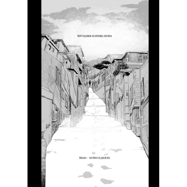 Манга Посмак Болю. Том 1