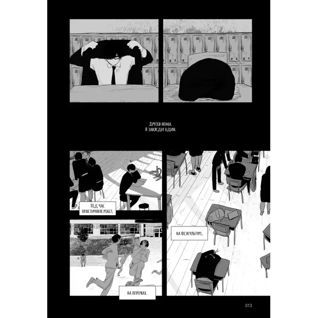 Манга Посмак Болю. Том 1