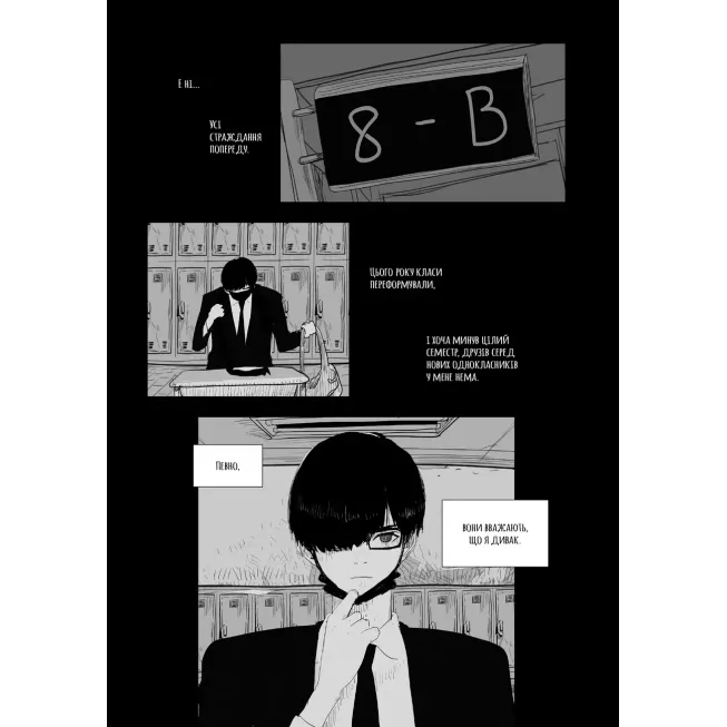 Манга Посмак Болю. Том 1