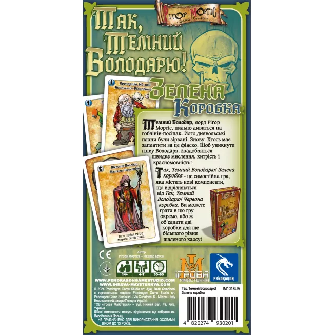 Настільна гра Так, Темний Володарю! Зелена Коробка (Aye, Dark Overlord!)