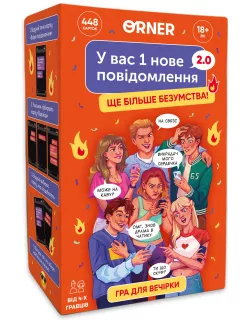 Настільна гра У вас 1 нове повідомлення 2.0