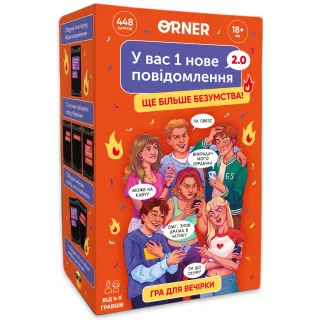 Настільна гра У вас 1 нове повідомлення 2.0