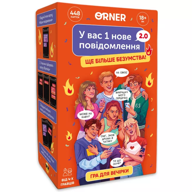 Настільна гра У вас 1 нове повідомлення 2.0