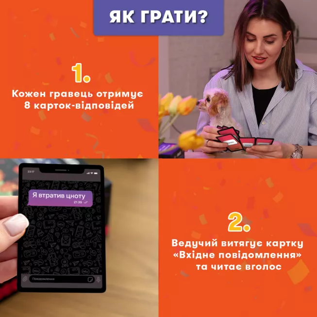 Настільна гра У вас 1 нове повідомлення 2.0