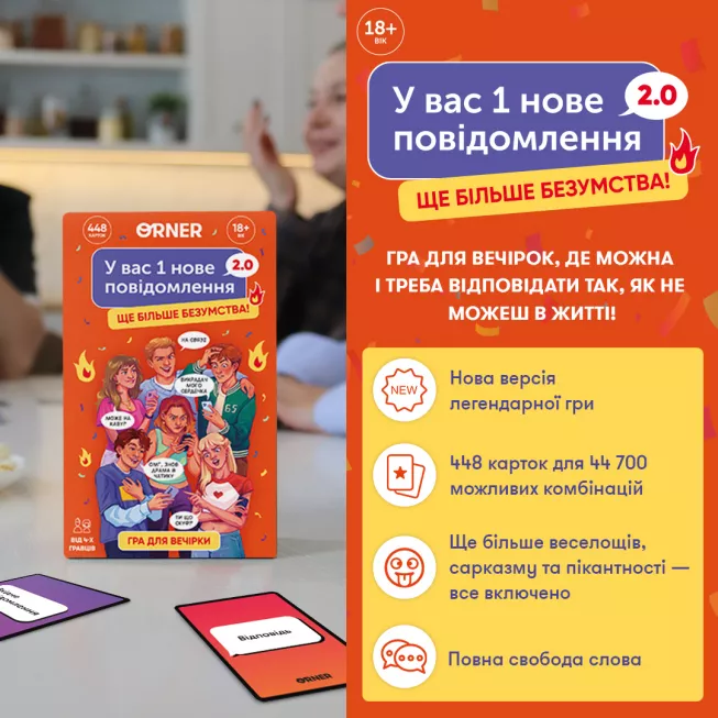 Настільна гра У вас 1 нове повідомлення 2.0