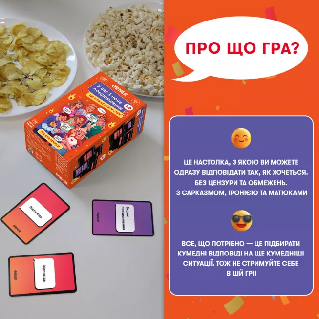 Настільна гра У вас 1 нове повідомлення 2.0