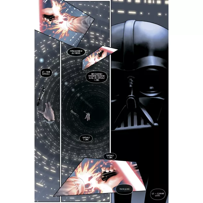 Комікс Зоряні Війни: Шлях долі