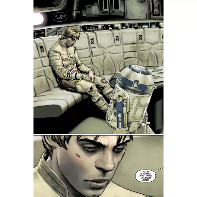 Комікс Зоряні Війни: Шлях долі