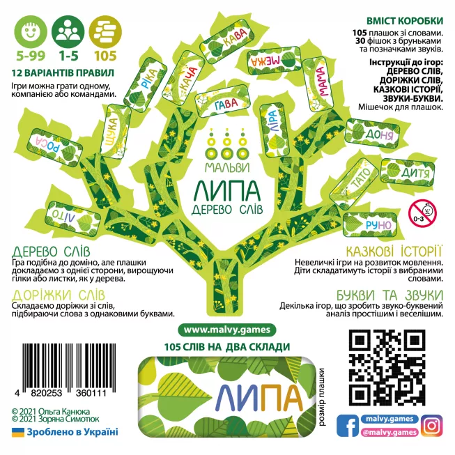 Настільна гра Липа. Дерево слів
