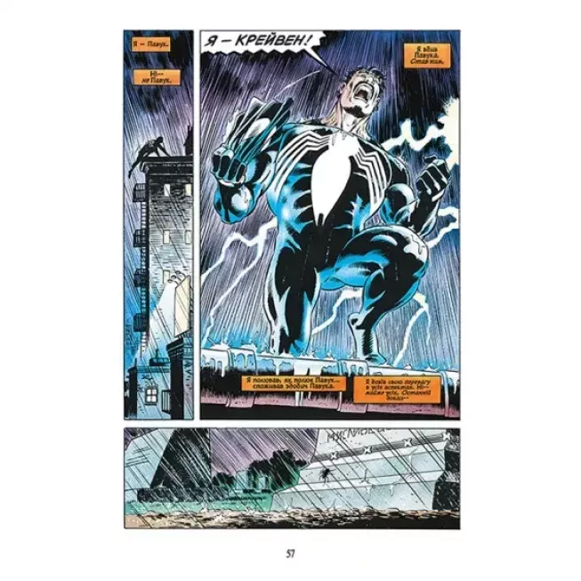 Комікс Людина-павук: Останнє полювання Крейвена