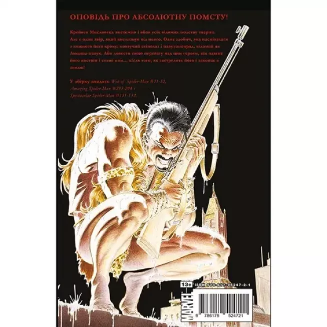 Комікс Людина-павук: Останнє полювання Крейвена