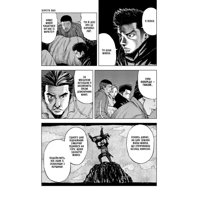 Манга Мавп'ячий пік. Том 1