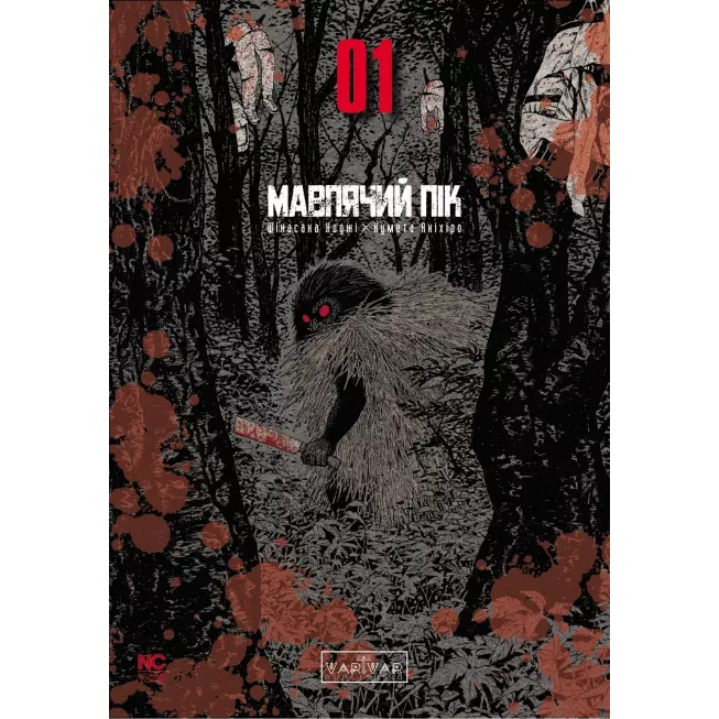 Манга Мавп'ячий пік. Том 1