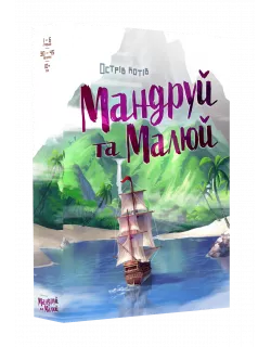 Настільна гра Острів котів. Мандруй та малюй (The Isle of Cats Explore & Draw)