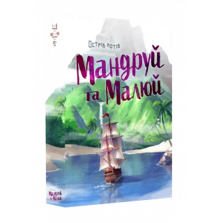 Настільна гра Острів котів. Мандруй та малюй (The Isle of Cats Explore & Draw)