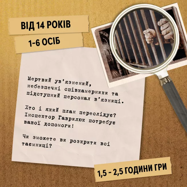 Настільна гра Таємничі історії: Справа 1. Ідеальний план