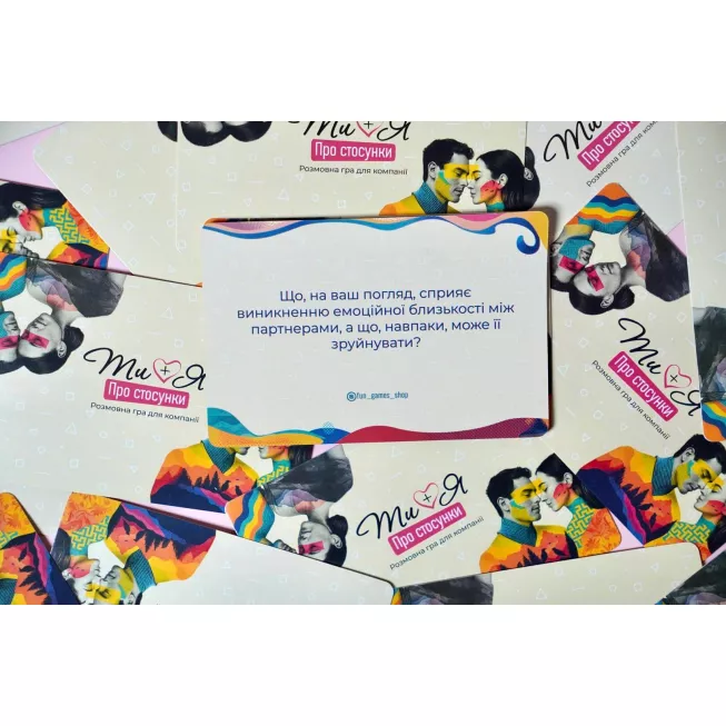 Настільна гра Ти + Я. Про стосунки