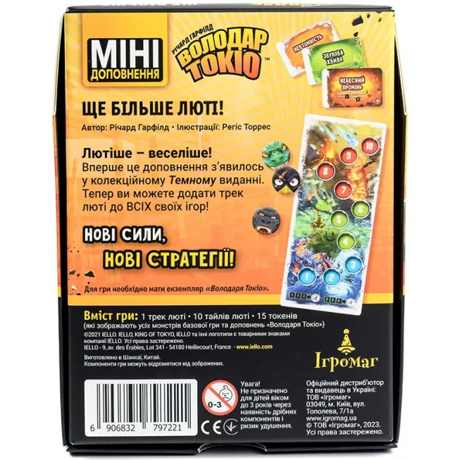 Настільна гра Володар Токіо. Ще більше люті (King of Tokyo: Even More Wicked!)