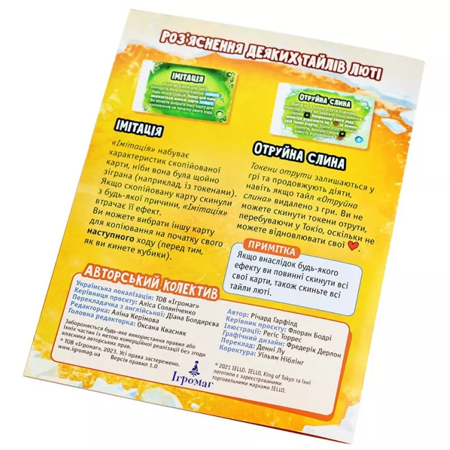 Настільна гра Володар Токіо. Ще більше люті (King of Tokyo: Even More Wicked!)