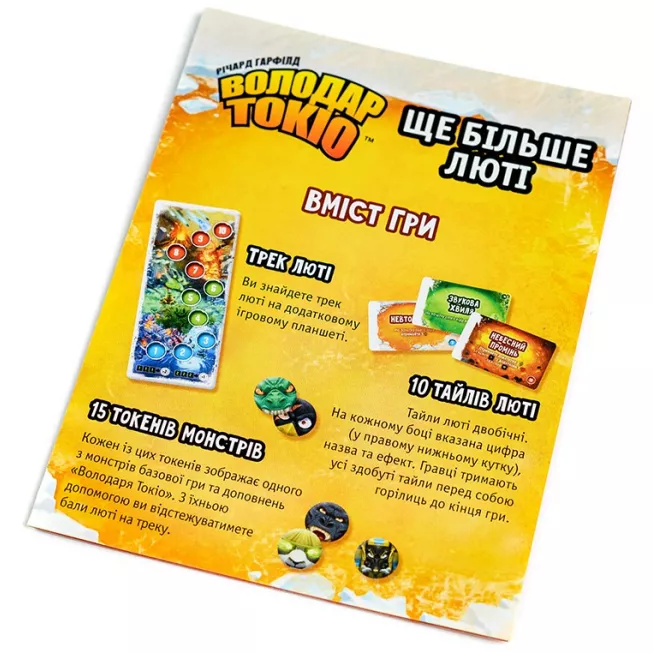 Настільна гра Володар Токіо. Ще більше люті (King of Tokyo: Even More Wicked!)