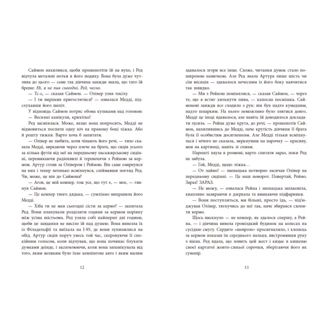 Книга Виживуть п’ятеро. Голлі Джексон