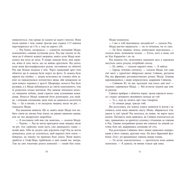 Книга Виживуть п’ятеро. Голлі Джексон